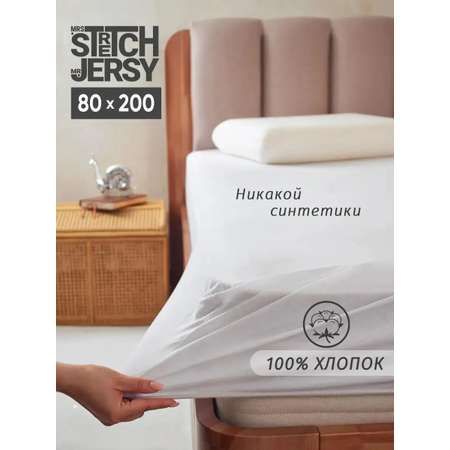 Простыня Mrs.Stretch Mr.Jersy 80 x 200 см на резинке