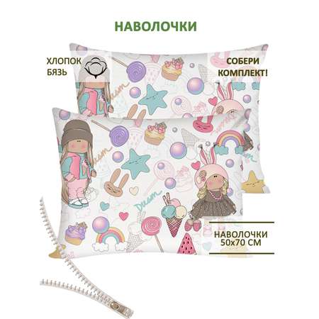 Комплект наволочек СКАЗКА. Сластена