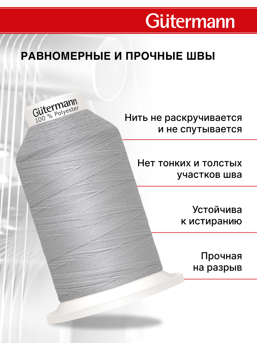 Нитки для шитья Miniking №120 Guttermann 1000м цвет 38 - фото 3