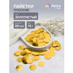 Набор для творчества Astra Craft бисер Пайетки