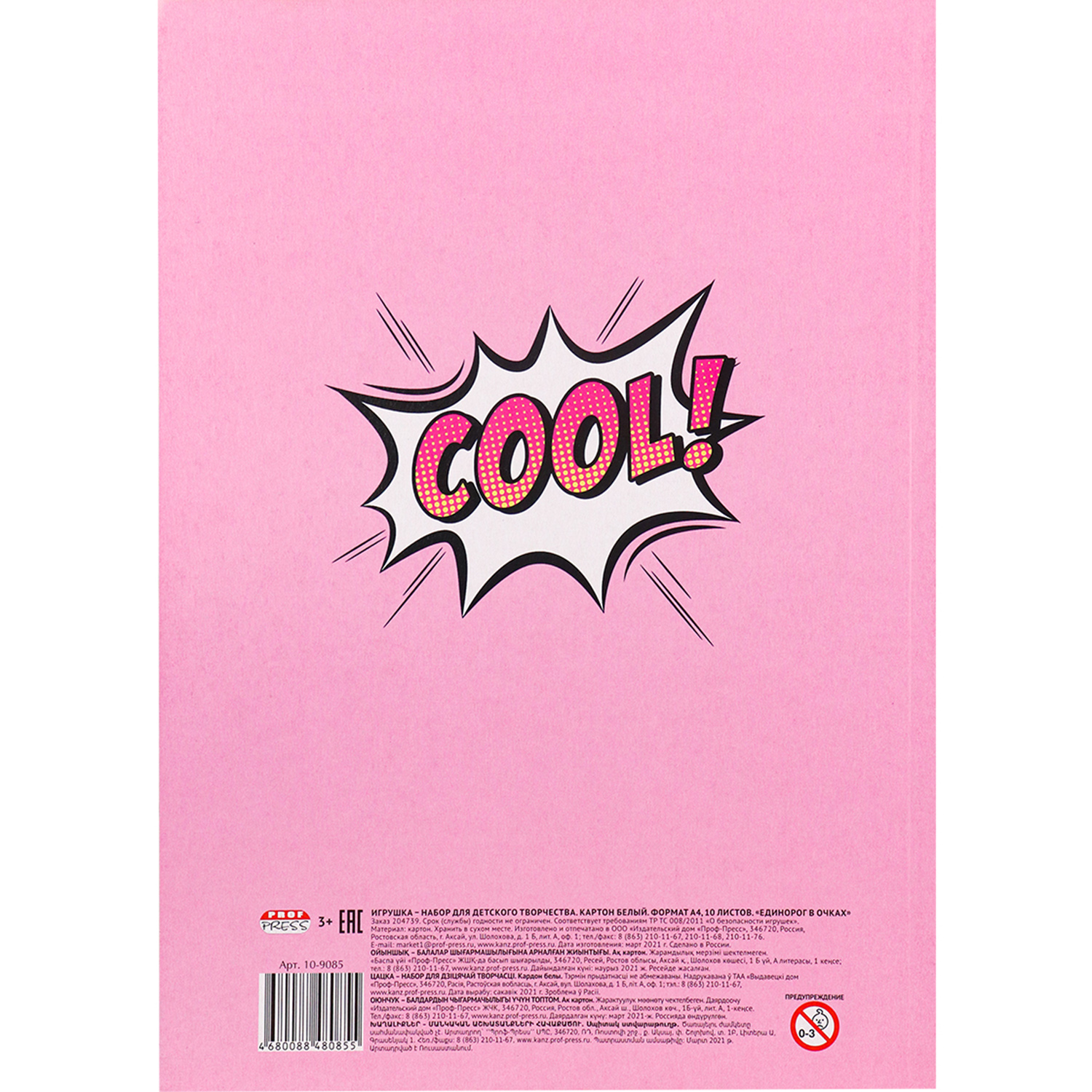 Цветной картон Prof-Press 10 лист. - фото 3