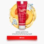 Крем AEVIT Ультрапитательный 80 мл