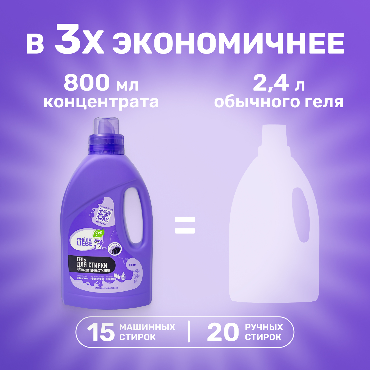Гель для стирки Meine Liebe для черных тканей концентрат 800мл - фото 4