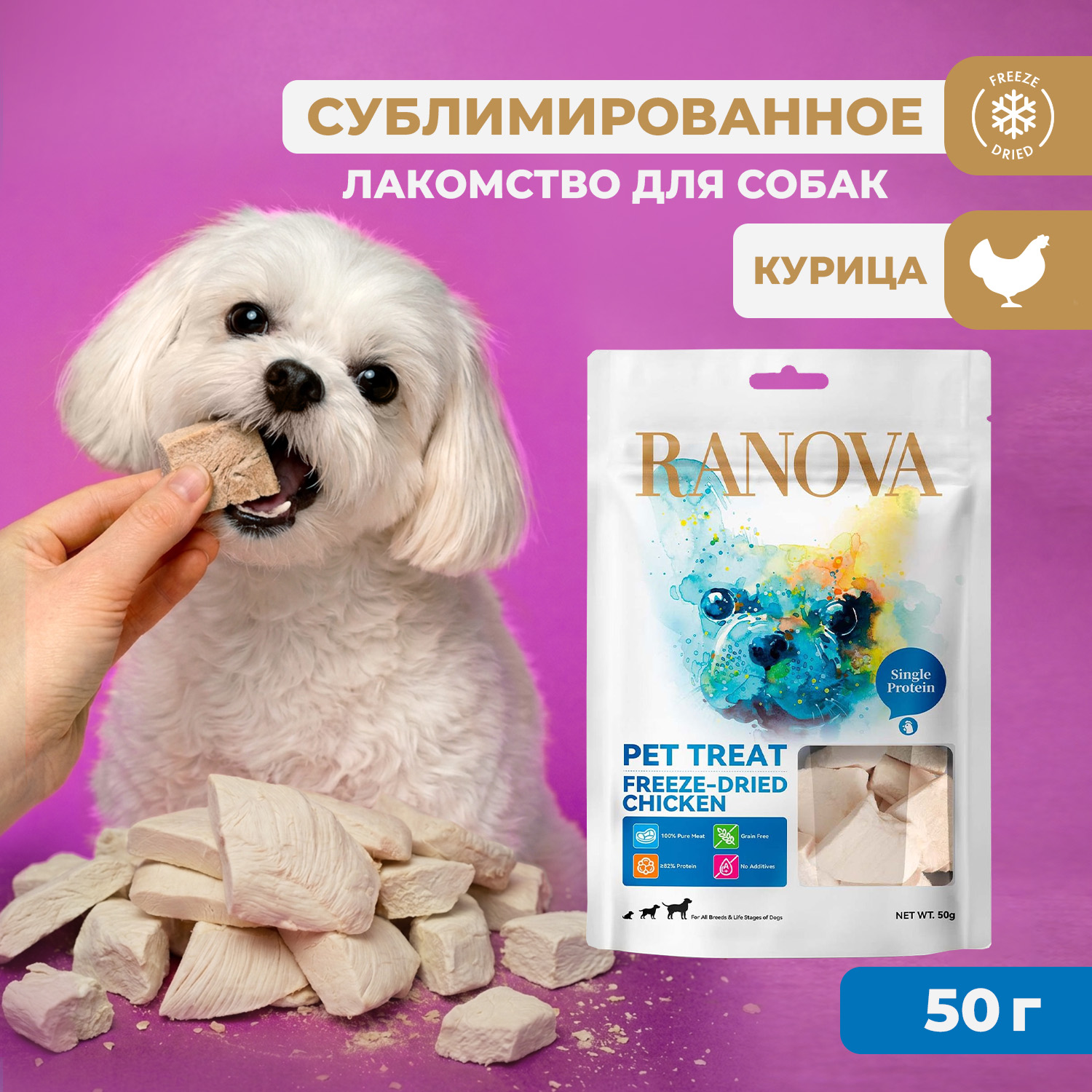 Лакомство для собак nova Ranova Курица сублимированное 50г - фото 3