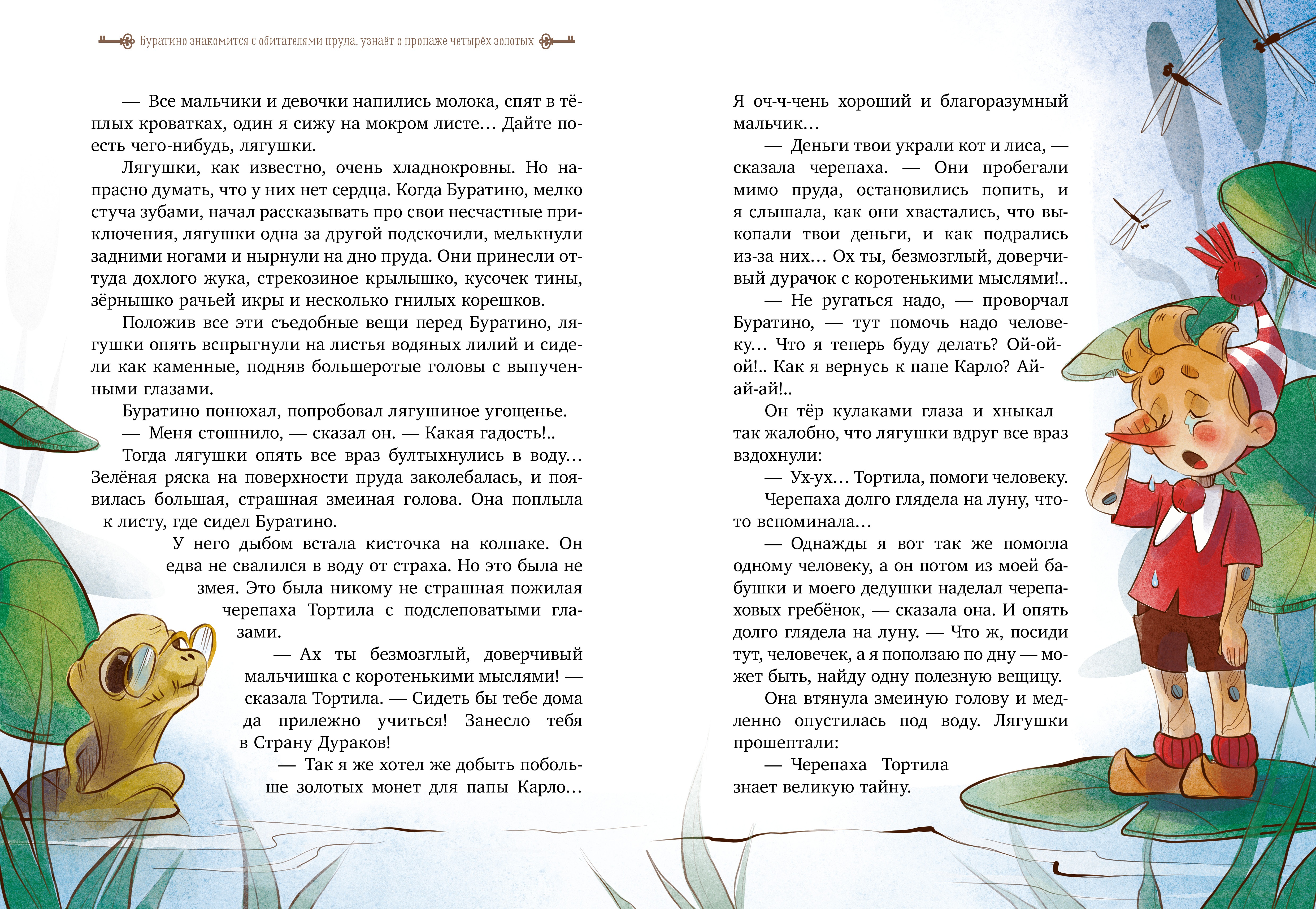 Книга Clever Золотая классика для детей - фото 6