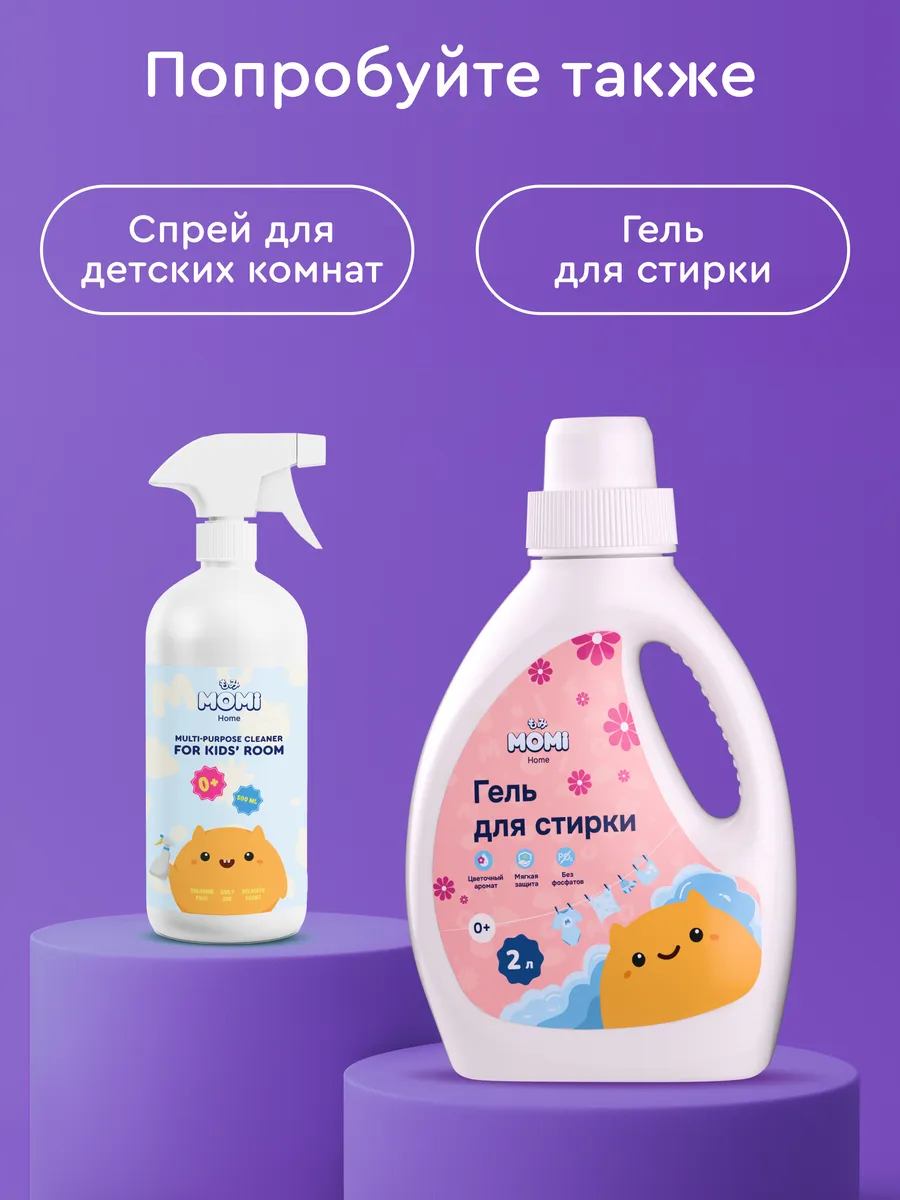 Кондиционер Momi для стирки детского белья 1.5 л - фото 9
