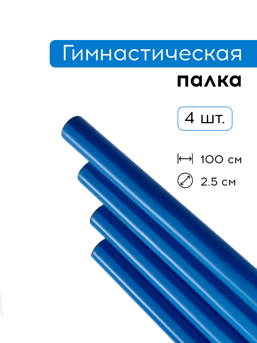 Активная игра FN Plastic Stick 1 м - фото 1