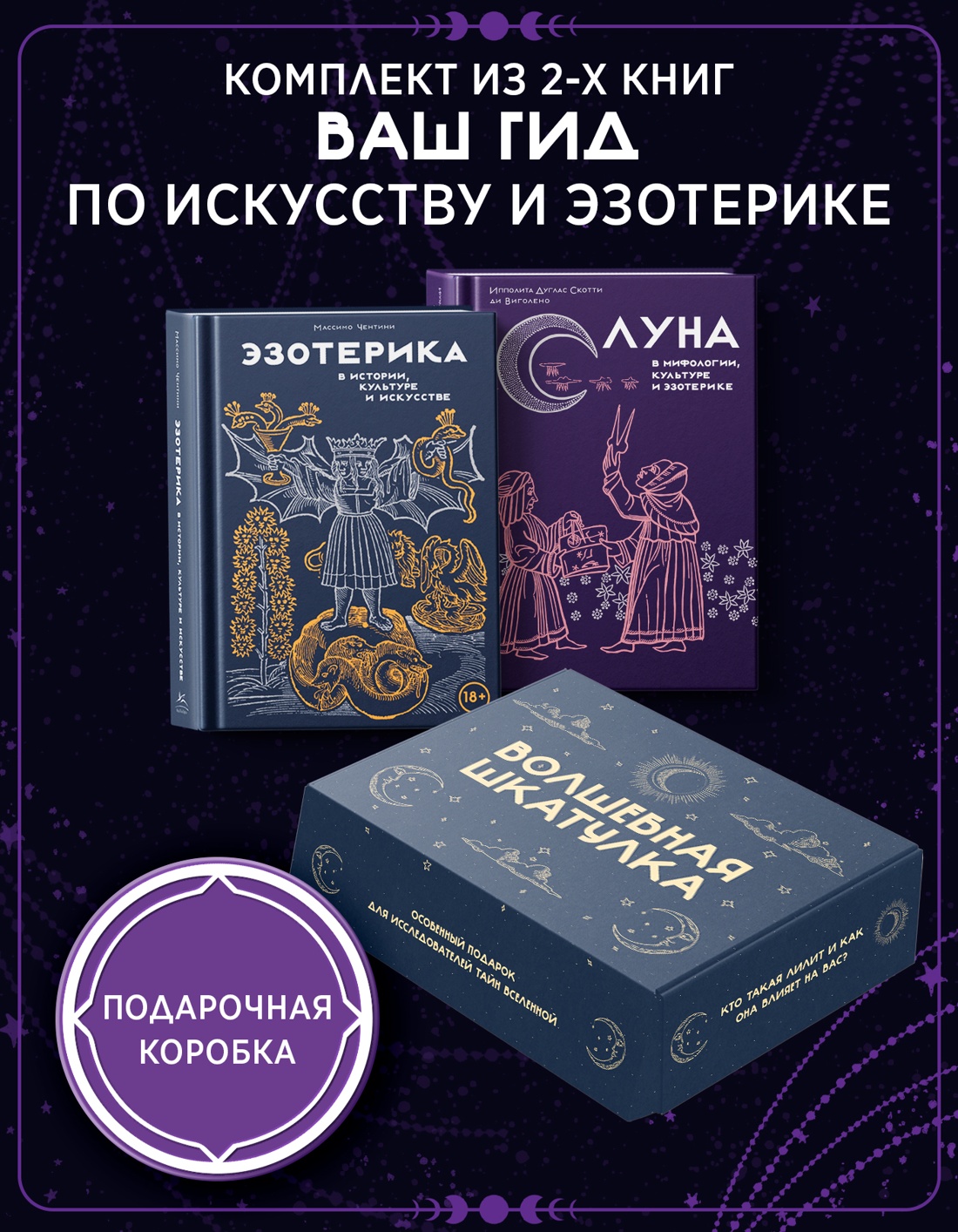 Книга КОЛИБРИ Вселенной Волшебная шкатулка Сборный комплект в коробе из 2 х книг - фото 3
