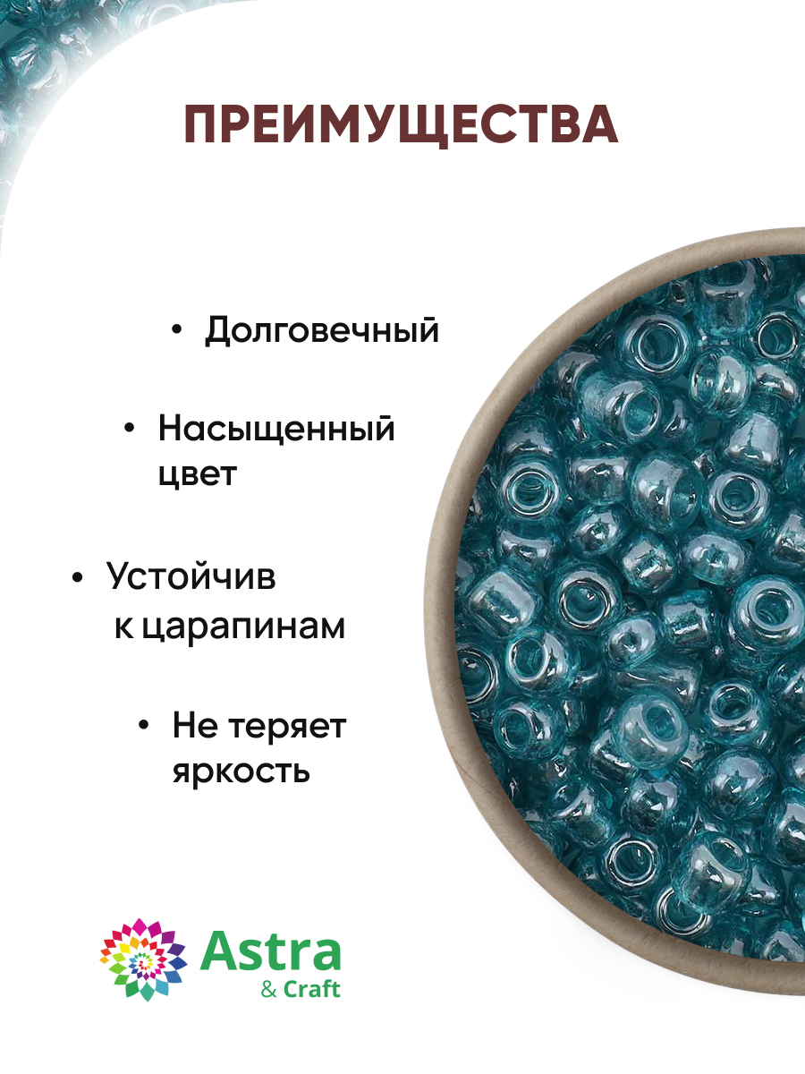 Набор для творчества Astra Craft бисер для плетения 11/0 20 г - фото 2