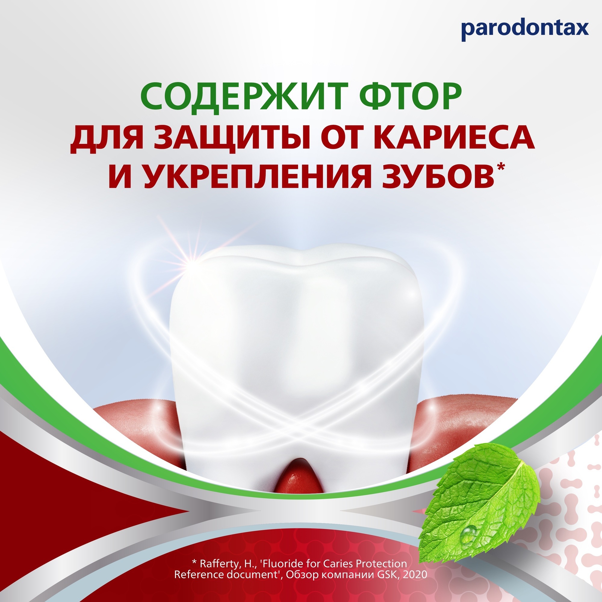 Зубная паста Parodontax - фото 7