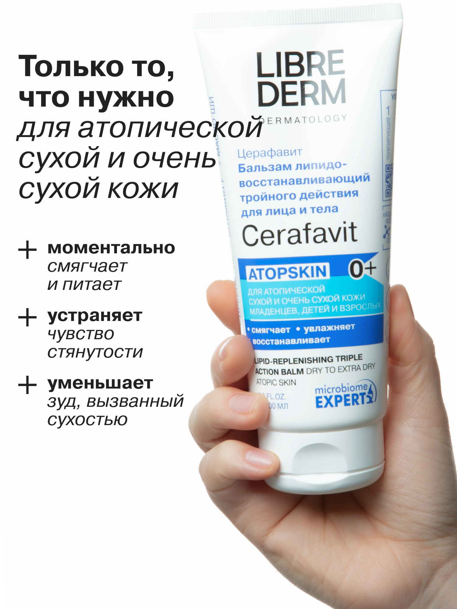 Набор средств Librederm CERAFAVIT 412 мл 3 шт. - фото 10