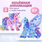 Аппликация Дрофа-Медиа Пегас и Единорог