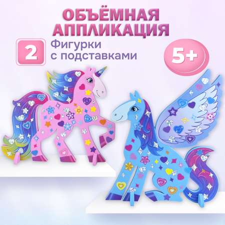 Аппликация Дрофа-Медиа Пегас и Единорог