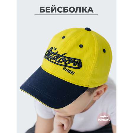 Бейсболка Чудо-Кроха