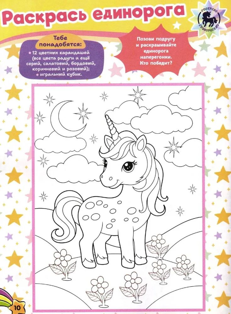 Детские журналы ИД Лев Чудо Единороги №10 + №11 + №12 2025 - фото 6