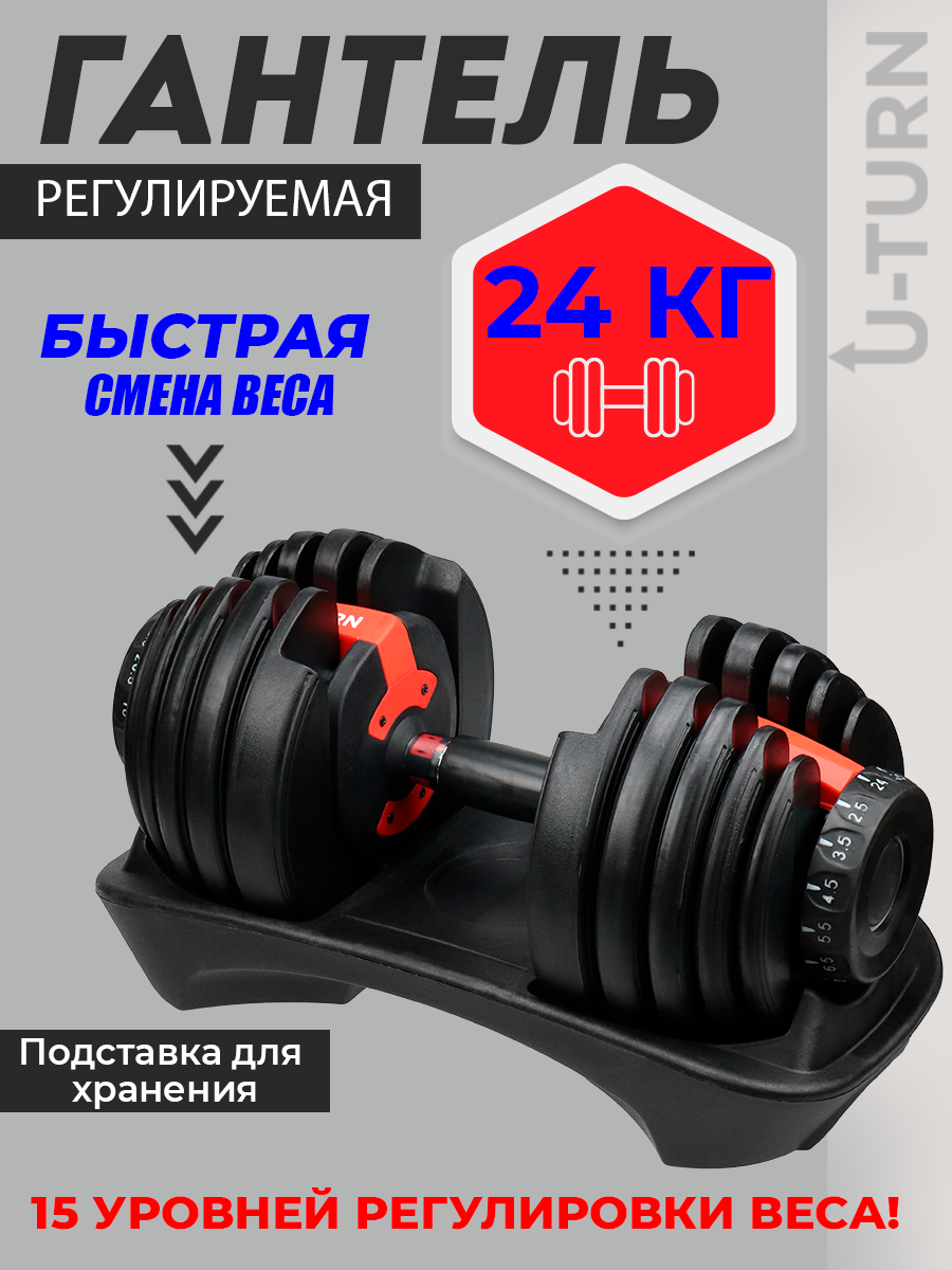 Гантель U-TURN Регулируемая Красная от 2,5 до 24кг - фото 2
