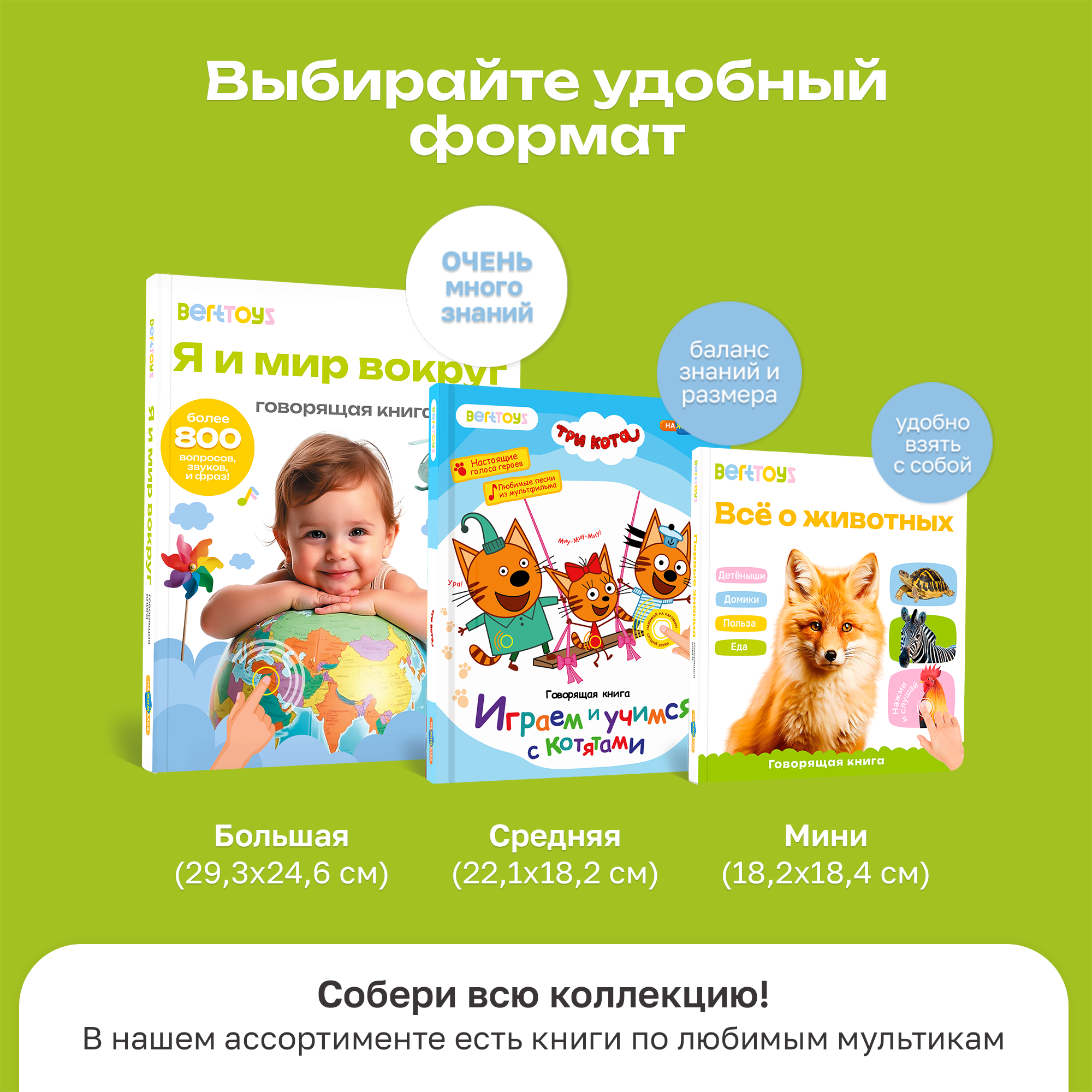 Комплект говорящих книжек BertToys Большие Нажималки: Я и мир вокруг + Животные - фото 18