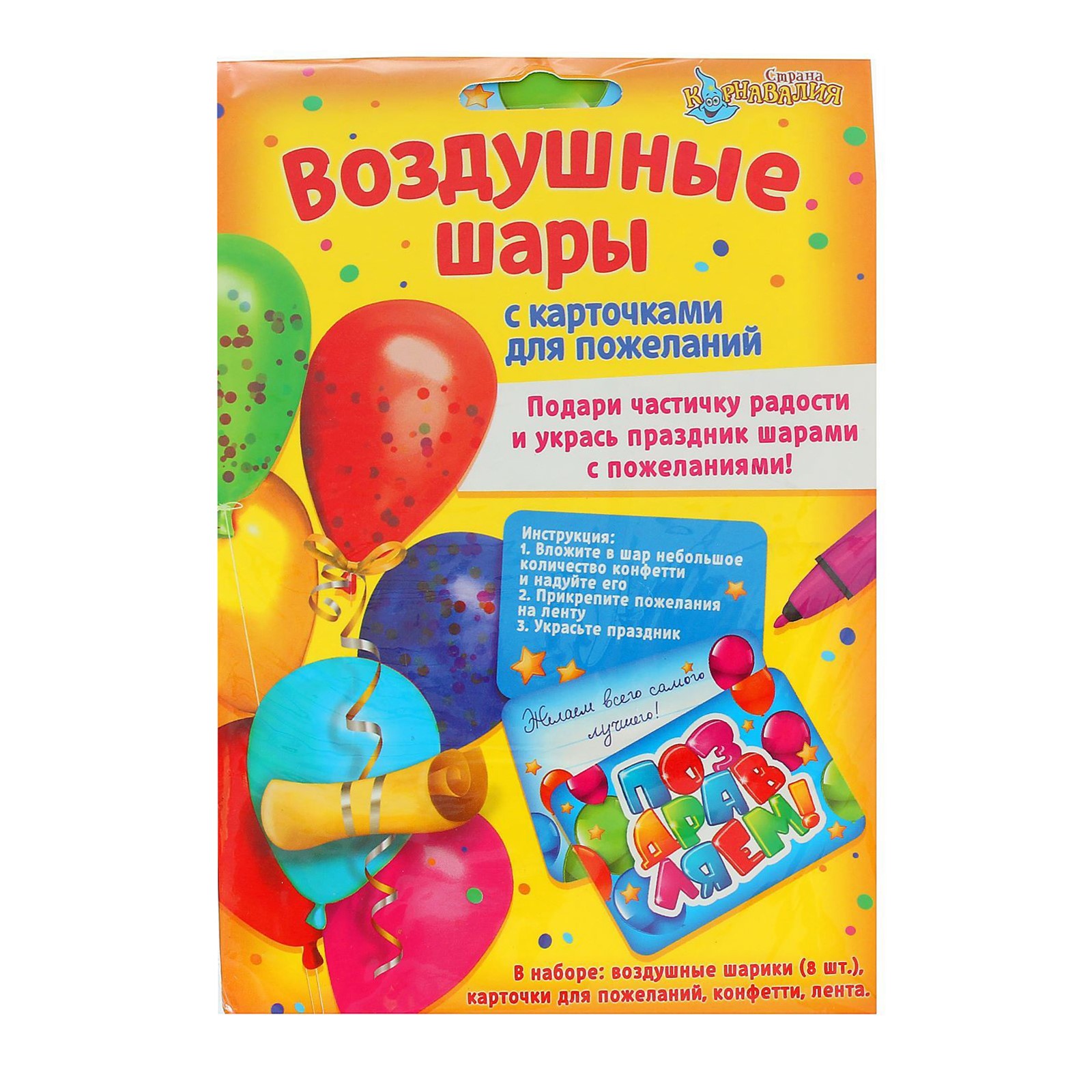 Шары воздушные Страна карнавалия с пожеланиями Поздравляем Страна карнавалия - фото 3