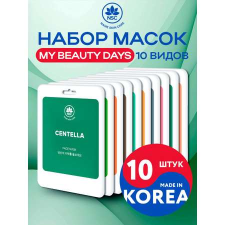 Маска NAME SKIN CARE набор 10 шт.