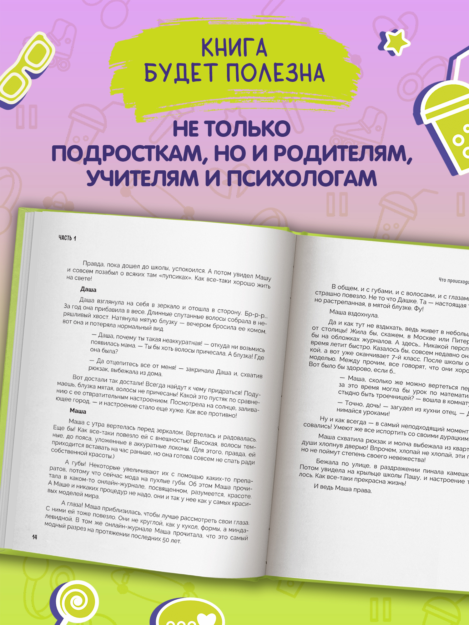 Взрыв мозга. Феникc Книга - фото 5