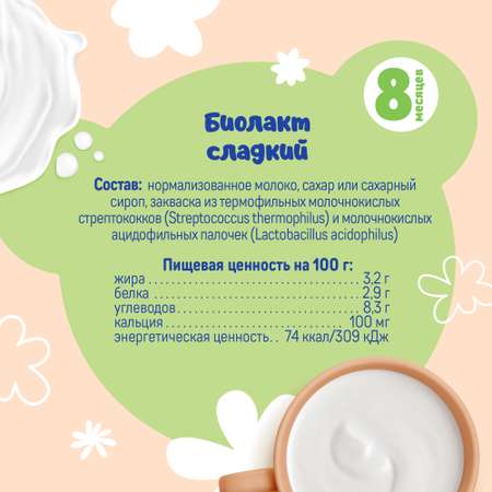 Биолакт питьевой Тёма с сахаром 3.2% 208г с 8 мес