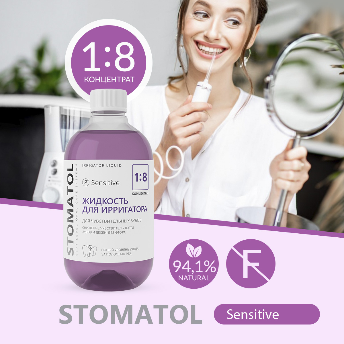 Жидкость для ирригатора STOMATOL Sensitive 500 мл - фото 5