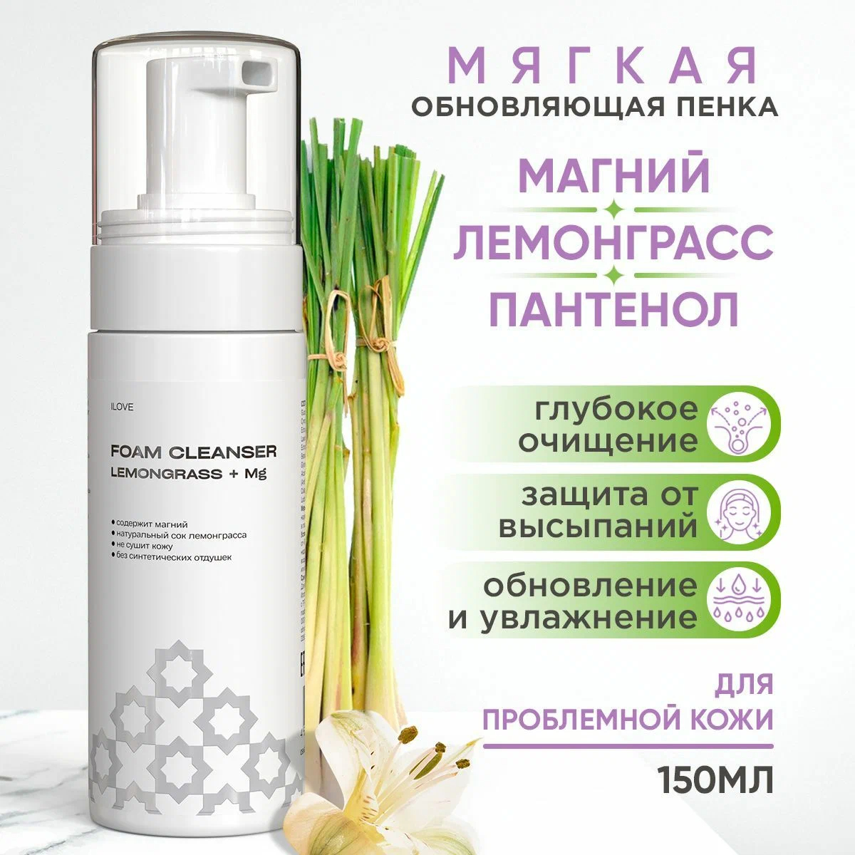 Пенка ILOVE MG I Love mg 150 мл 1 шт. - фото 7