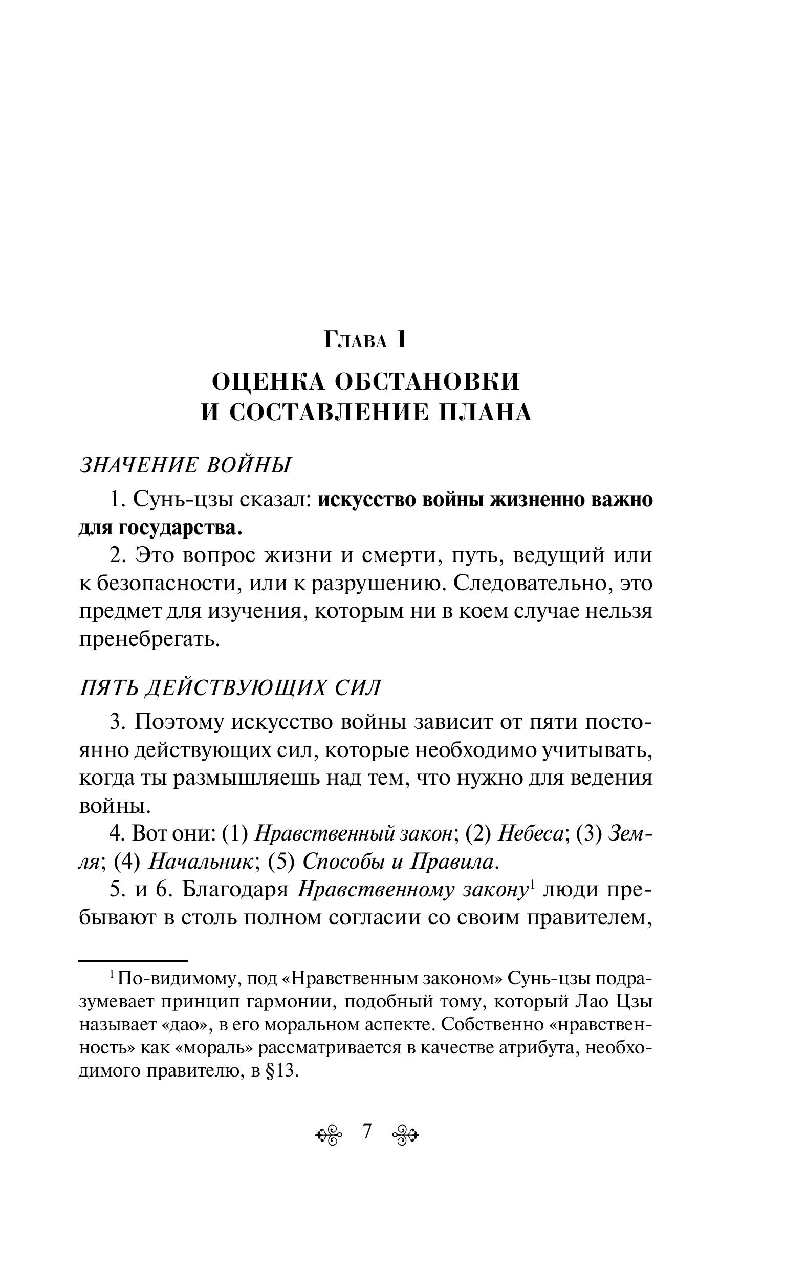 Книга Эксмо Искусство войны - фото 5