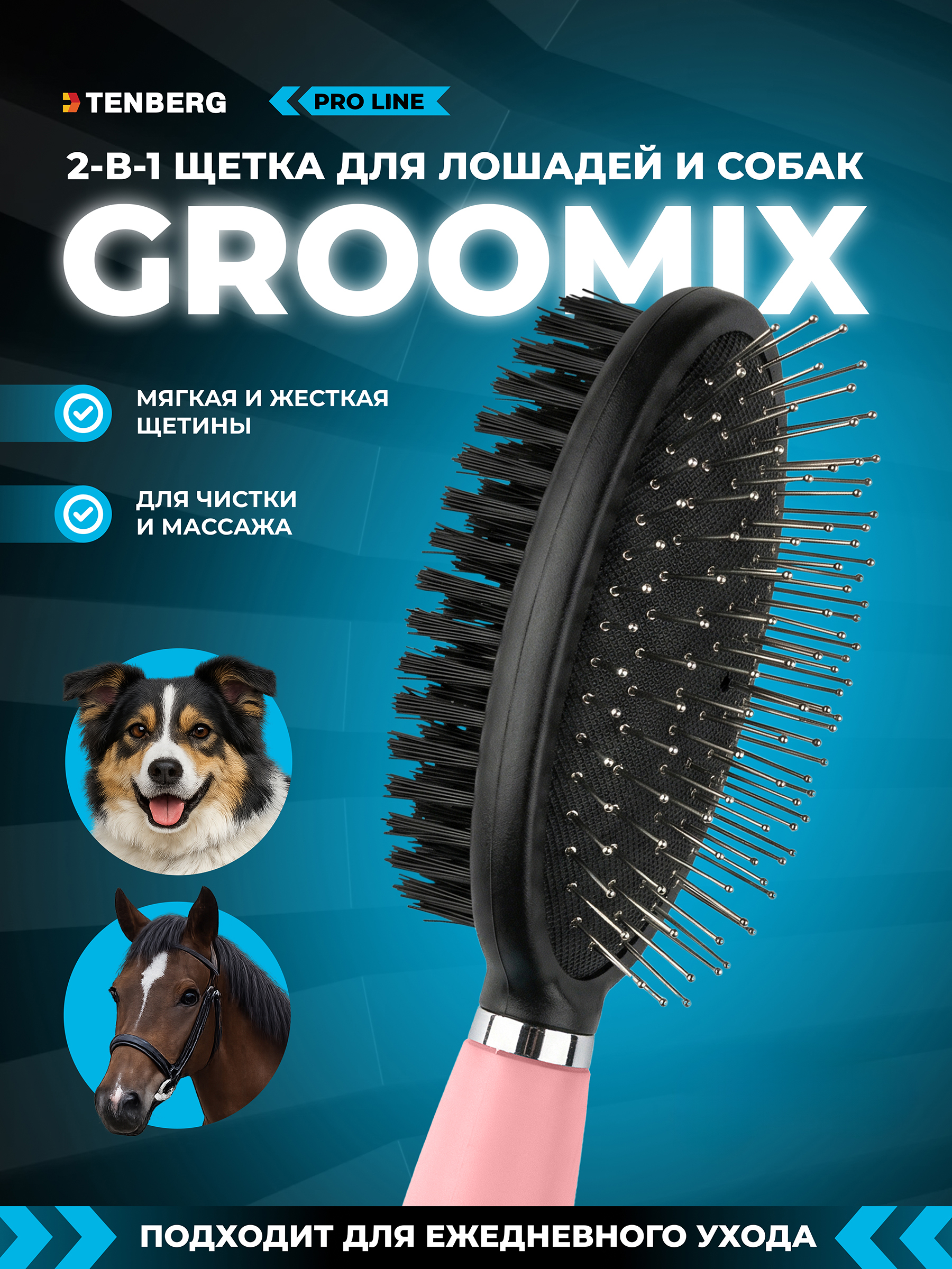 Расческа TENBERG Groomix - фото 1