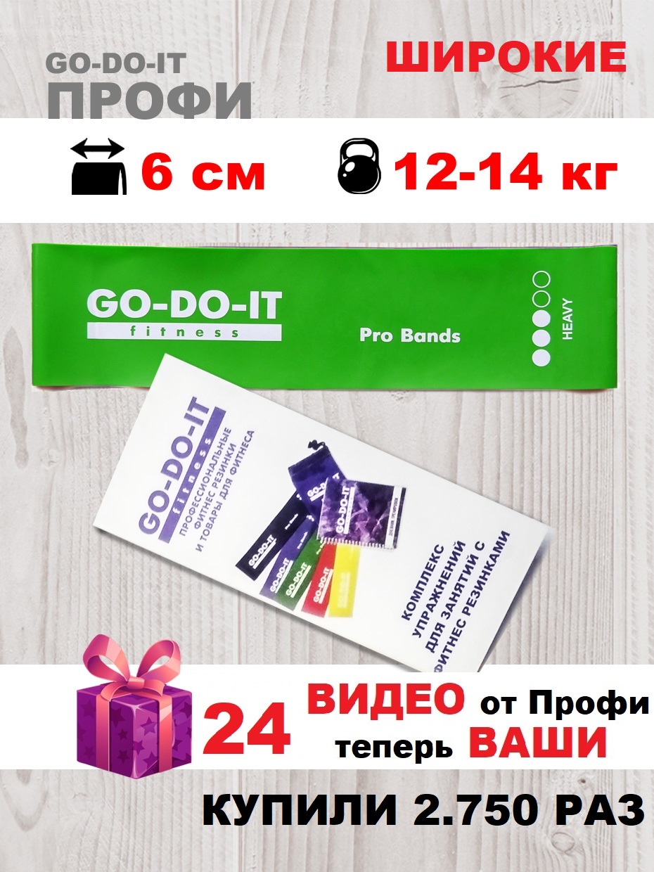 Резинка для фитнеса GO-DO-IT Широкая PROFI зеленая 6 см 12-14 кг - фото 2