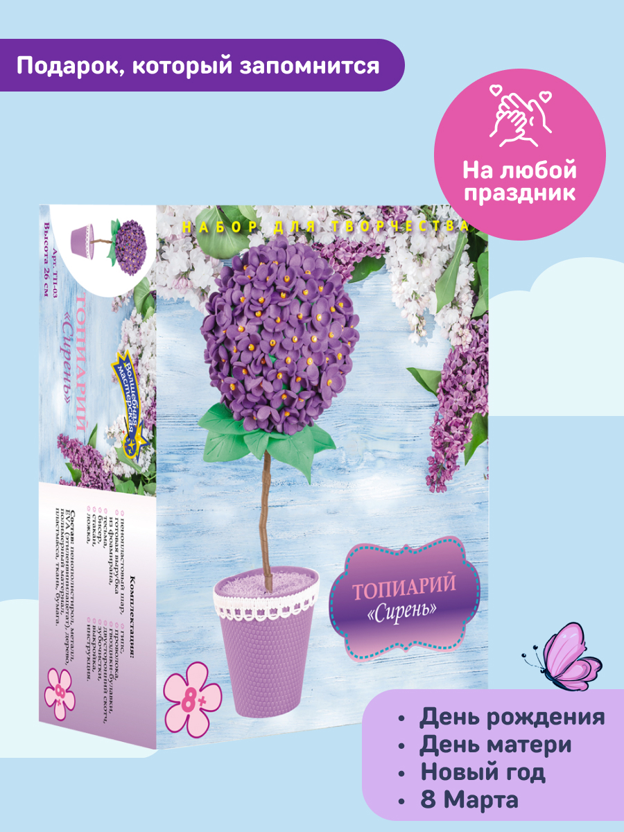 Набор для творчества Волшебная мастерская сборка Сирень - фото 3