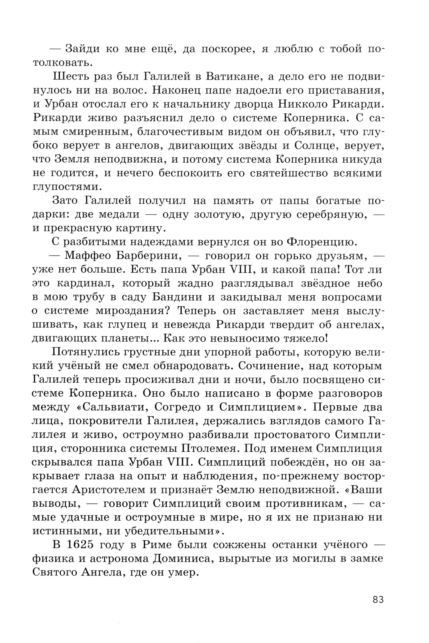 Книга ИД Мещерякова Апостол истины - фото 10