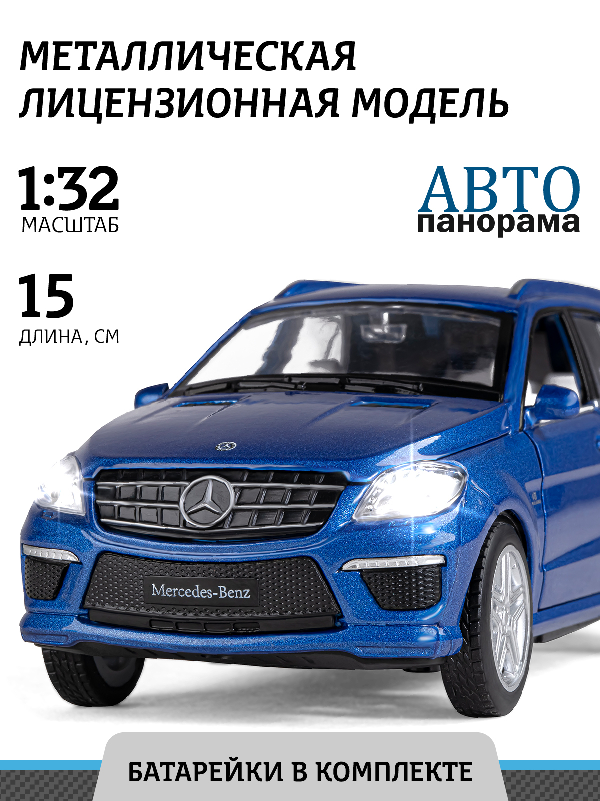 Внедорожник АВТОпанорама Mercedes Benz ML63 AMG 1:32 JB1251149 - фото 1