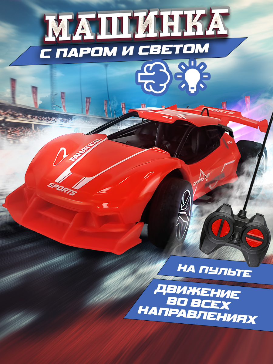 Изображение товара Гоночная игрушечная машинка на пульте управления 1TOY 1:22 с дымом и светом Изображение товара Гоночная игрушечная машинка на пульте управления 1TOY 1:22 с дымом и светом