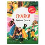 Книга Феникс Премьер Сказки братьев Гримм. Книга для первого чтения