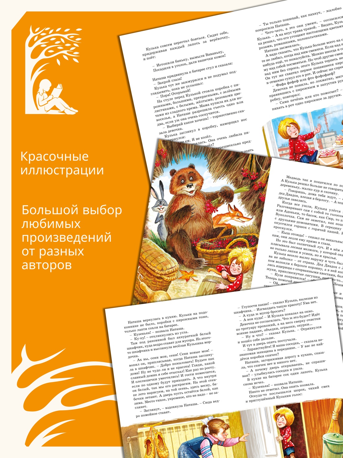 Книга Махаон КласЛит Александрова Т Домовёнок Кузька - фото 6