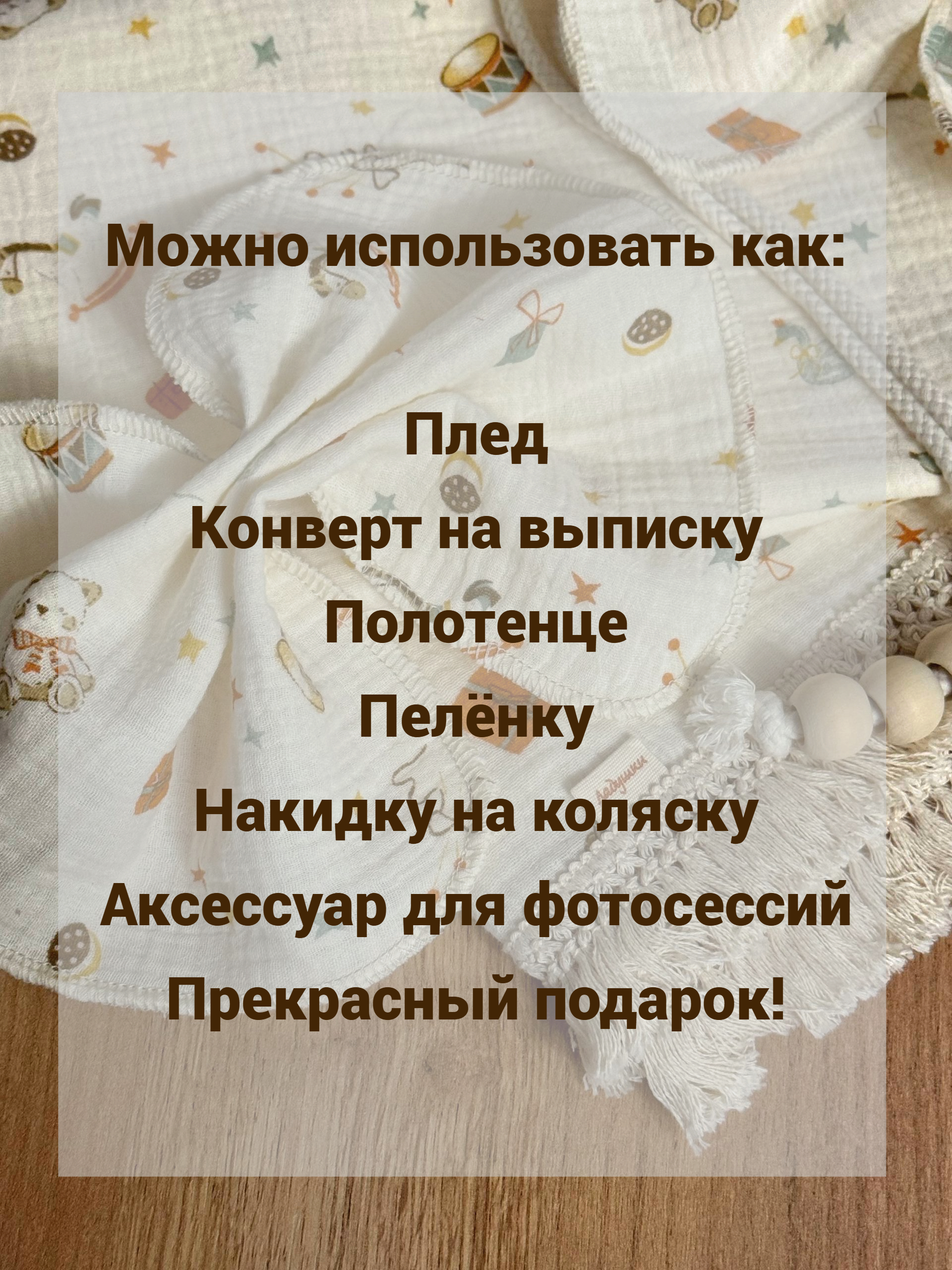 Плед Ладушки муслин - фото 8