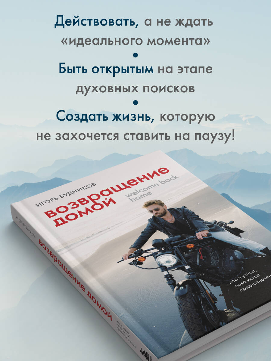 Книга БОМБОРА Возвращение домой. Что я узнал, пока искал предназначение - фото 3