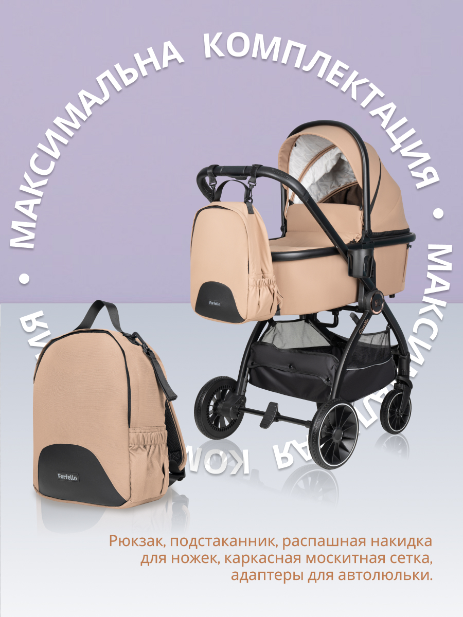 Коляска 3в1 Farfello Camille бежевый - фото 2