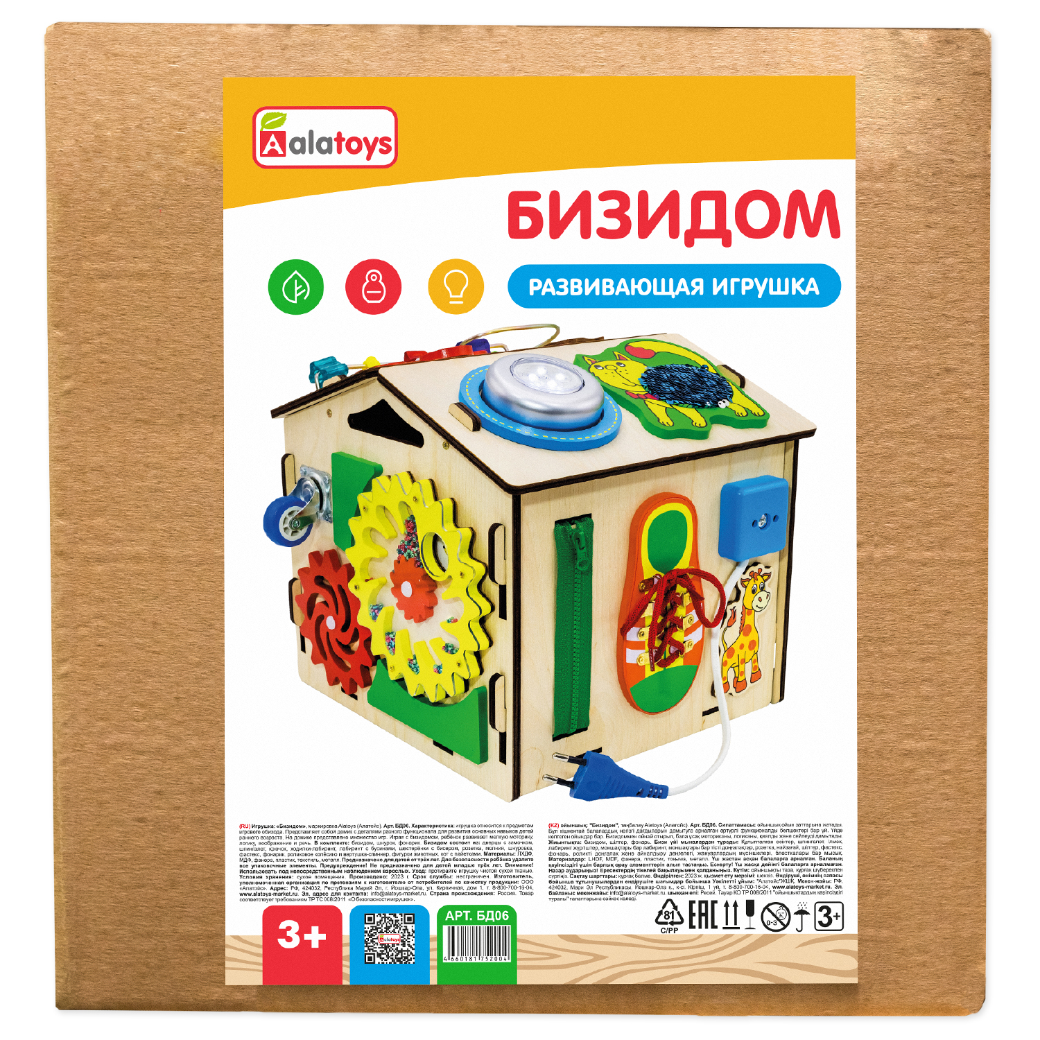 Игрушка Alatoys бизиборд Бизидом - фото 15