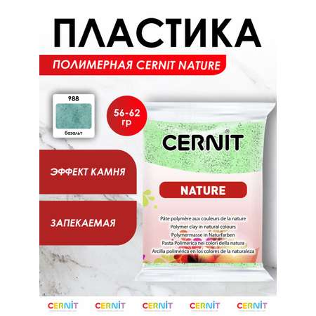 Пластика Cernit
