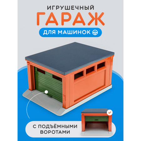 Гараж Рыжий кот