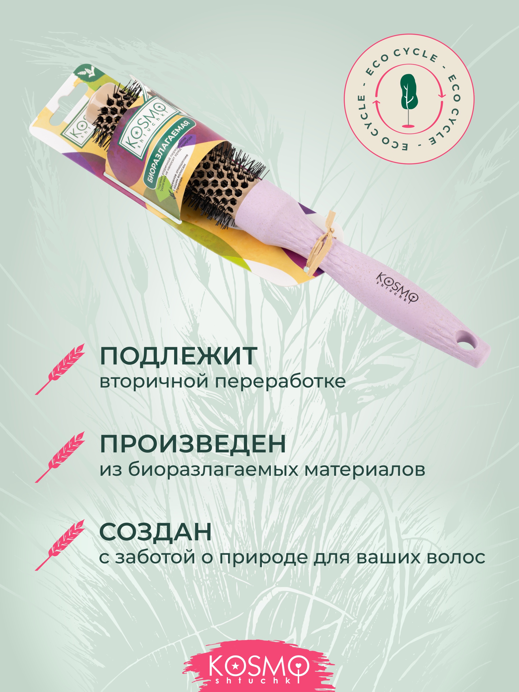 Брашинг KosmoShtuchki - фото 5