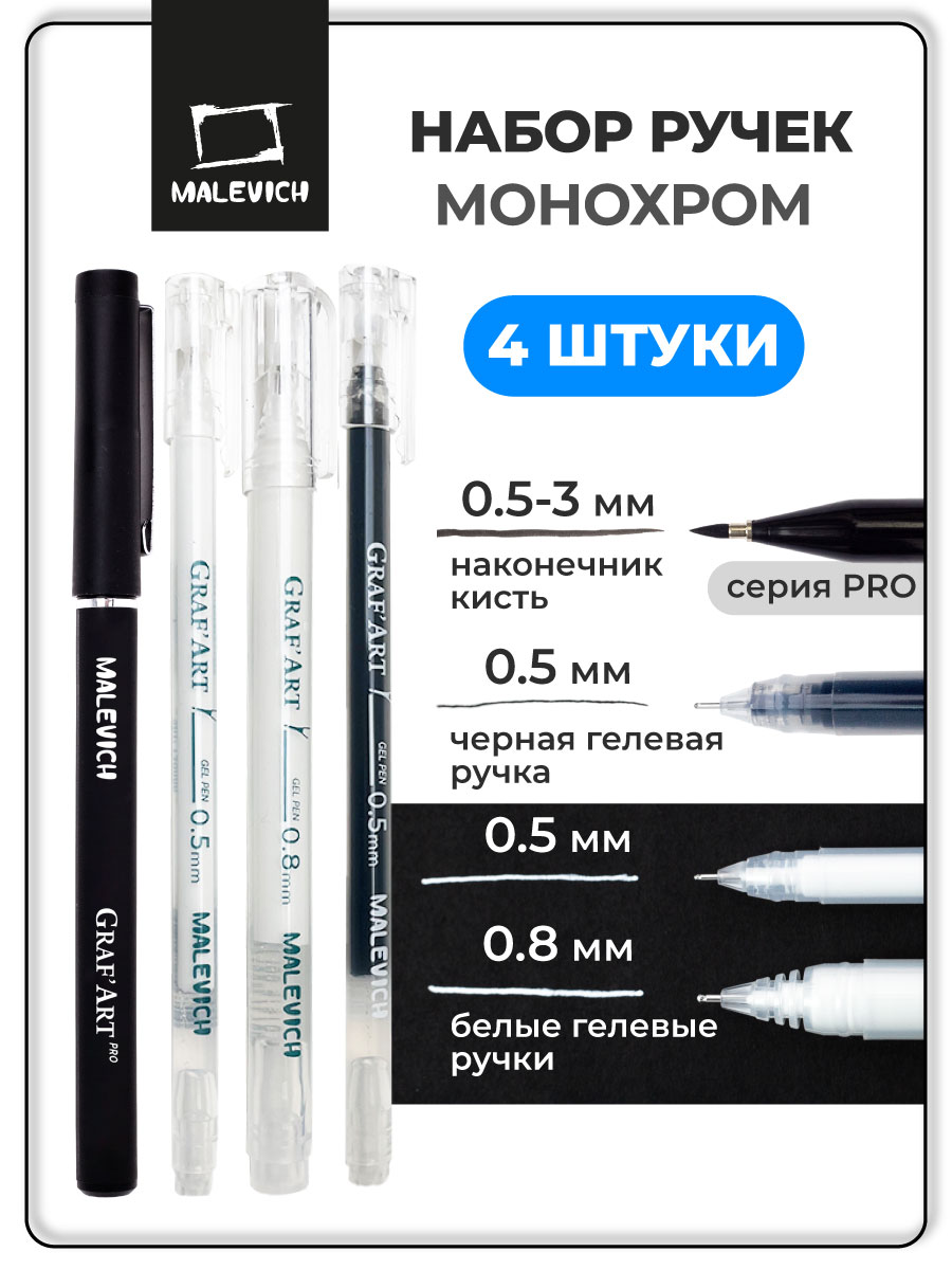 Ручка капиллярная Малевичъ 3 шт. - фото 1