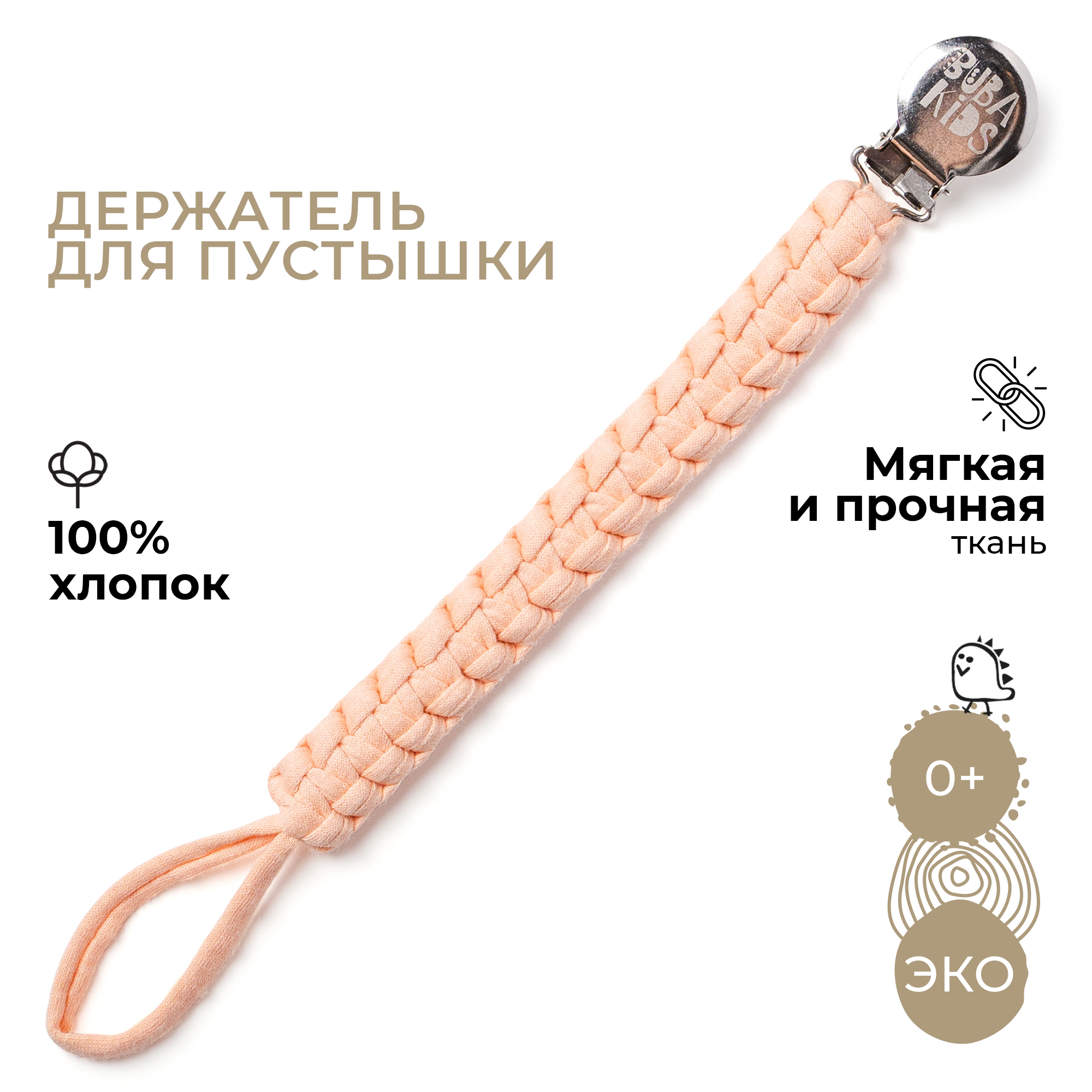 Клипса для пустышки BUBA KIDS - фото 1