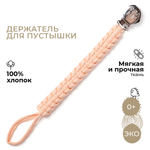 Клипса для пустышки BUBA KIDS