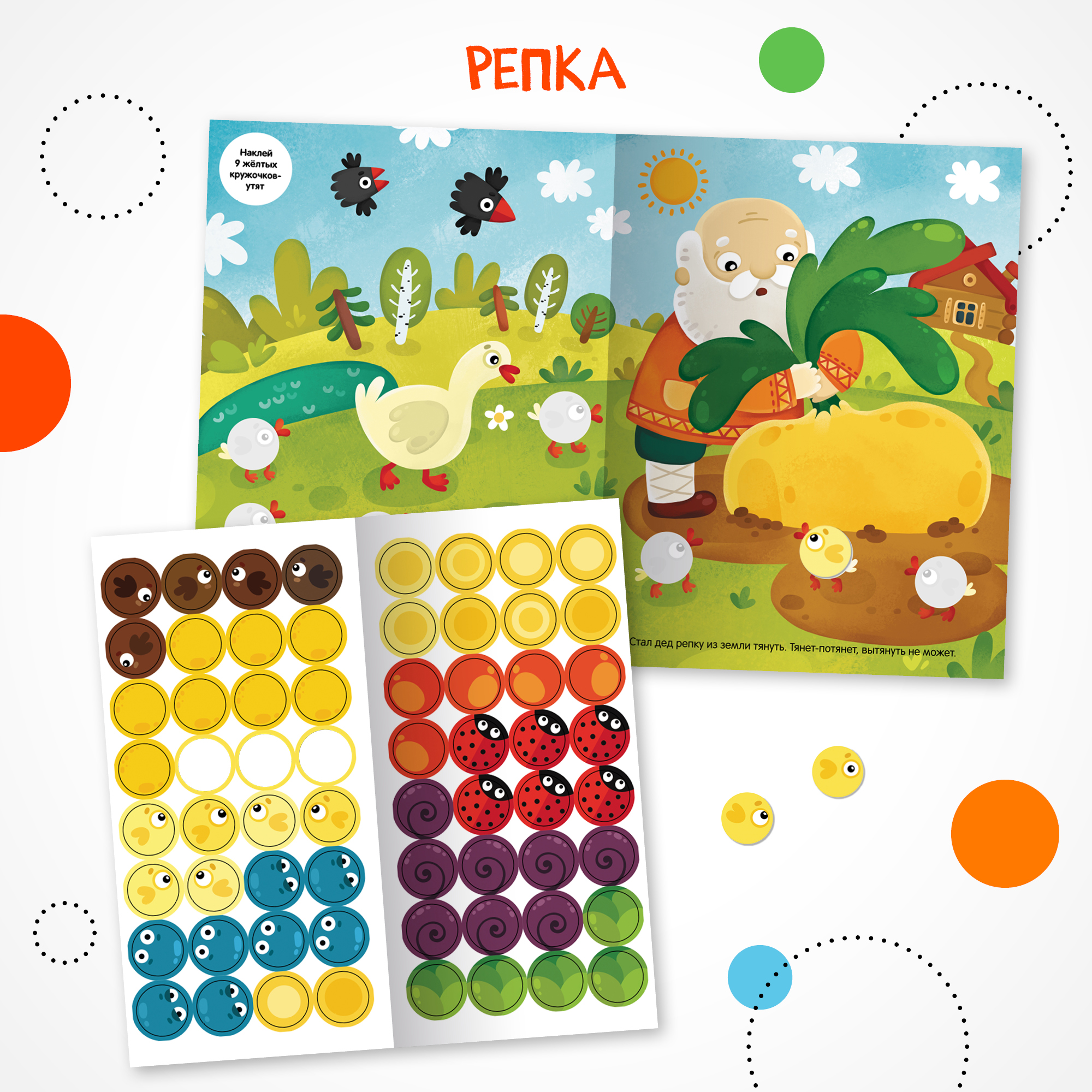 Набор "Сказки с кружочками" (3 книги с наклейками) - фото 2