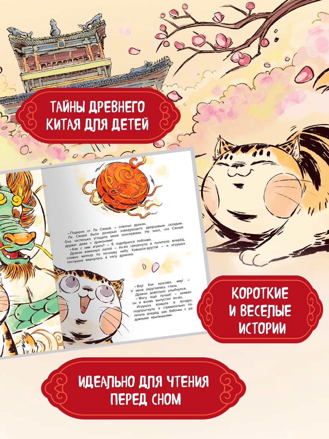 Книга 1 Махаон Чан И. Кот Апельсин в Запретном городе.Игрушка дракона - фото 6