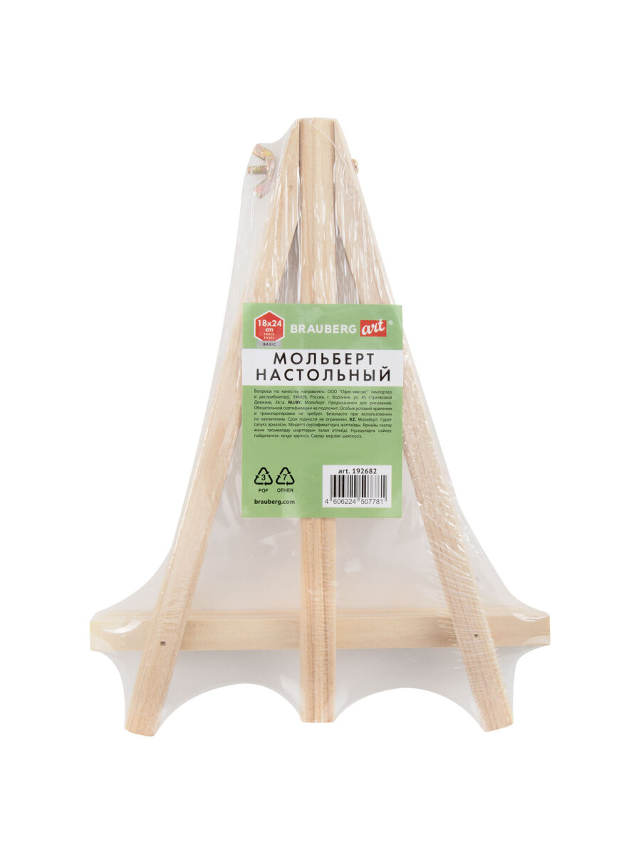 Мольберт художественный Brauberg - фото 2