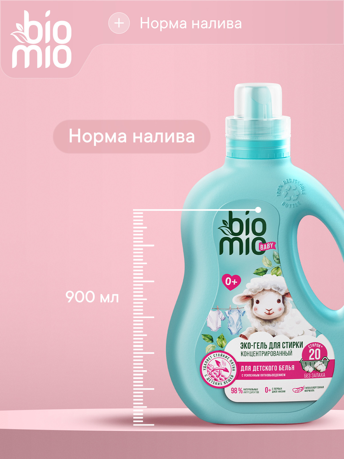 Гель для стирки BioMio Детский 0.9 л - фото 9